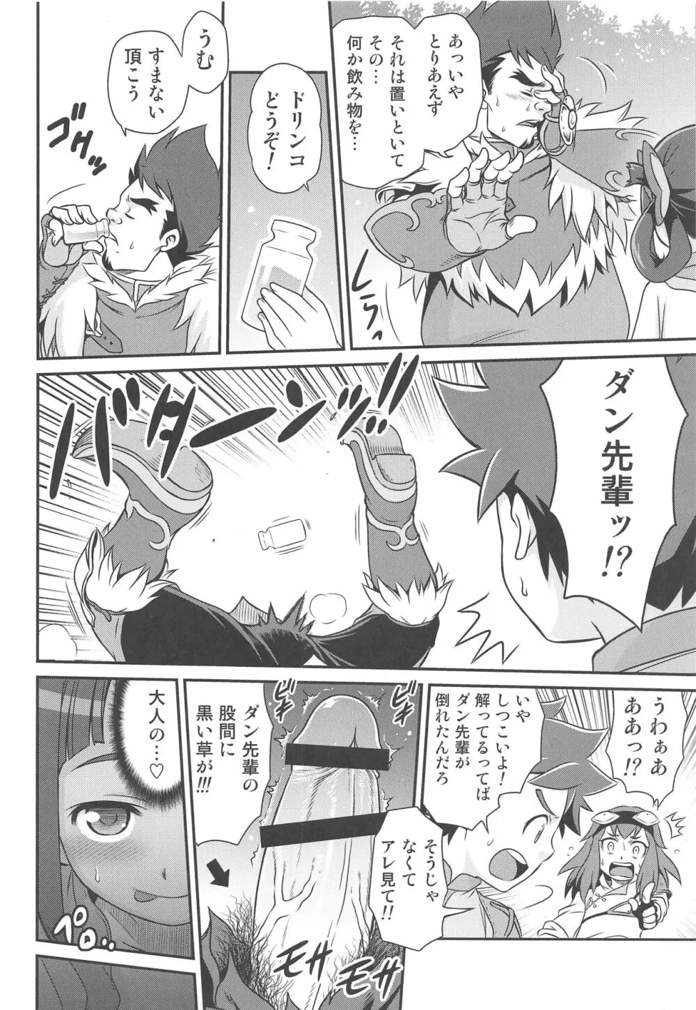 リリアに無茶振りライドオン!! Page.17