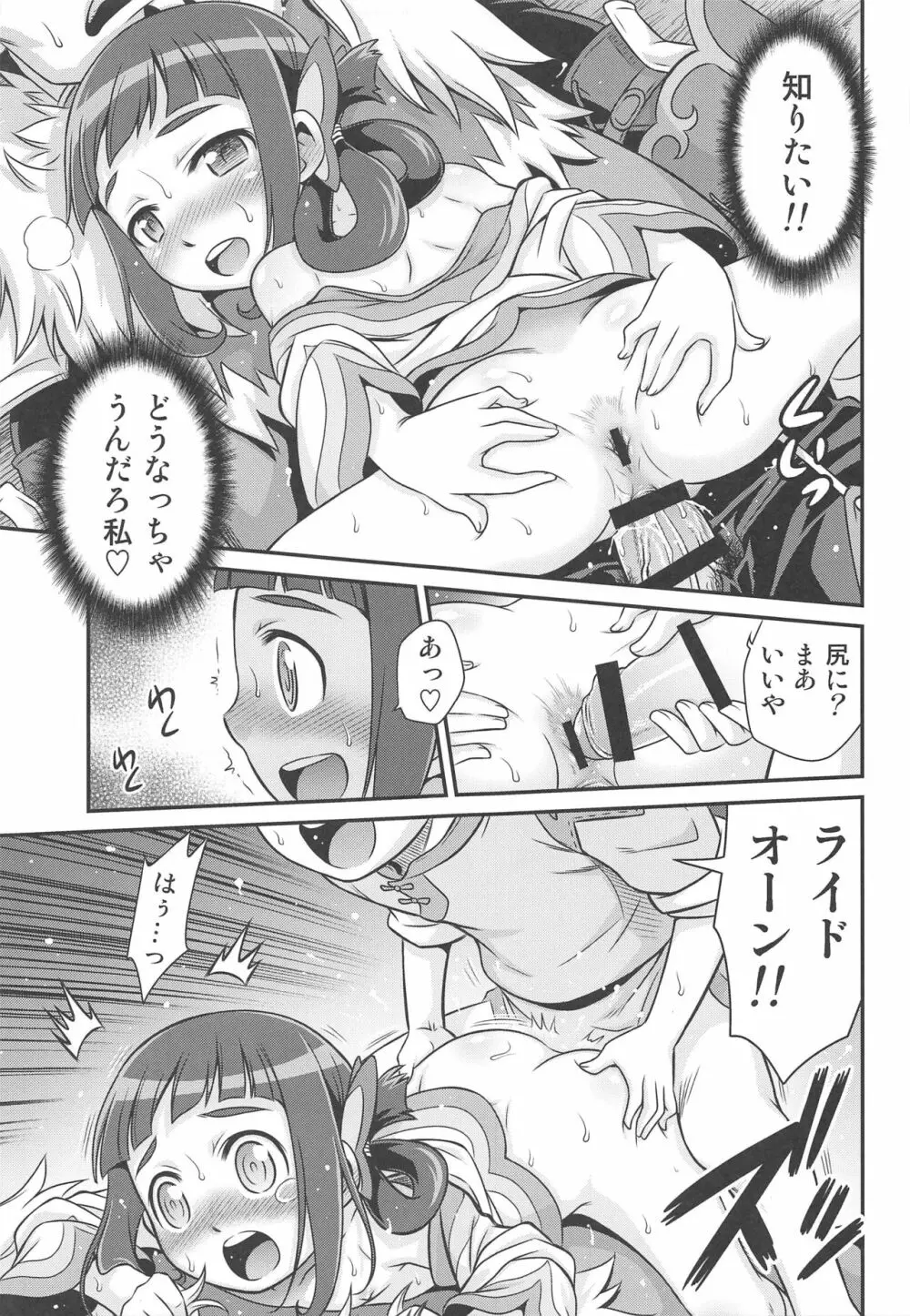 リリアに無茶振りライドオン!! Page.20