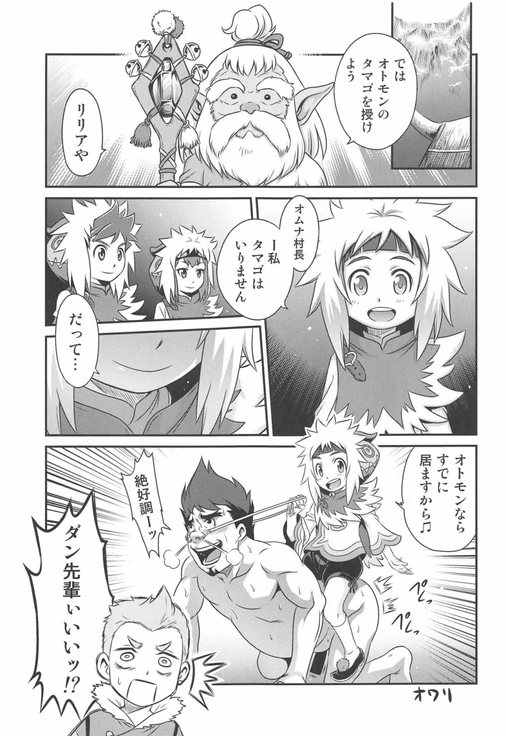 リリアに無茶振りライドオン!! Page.24