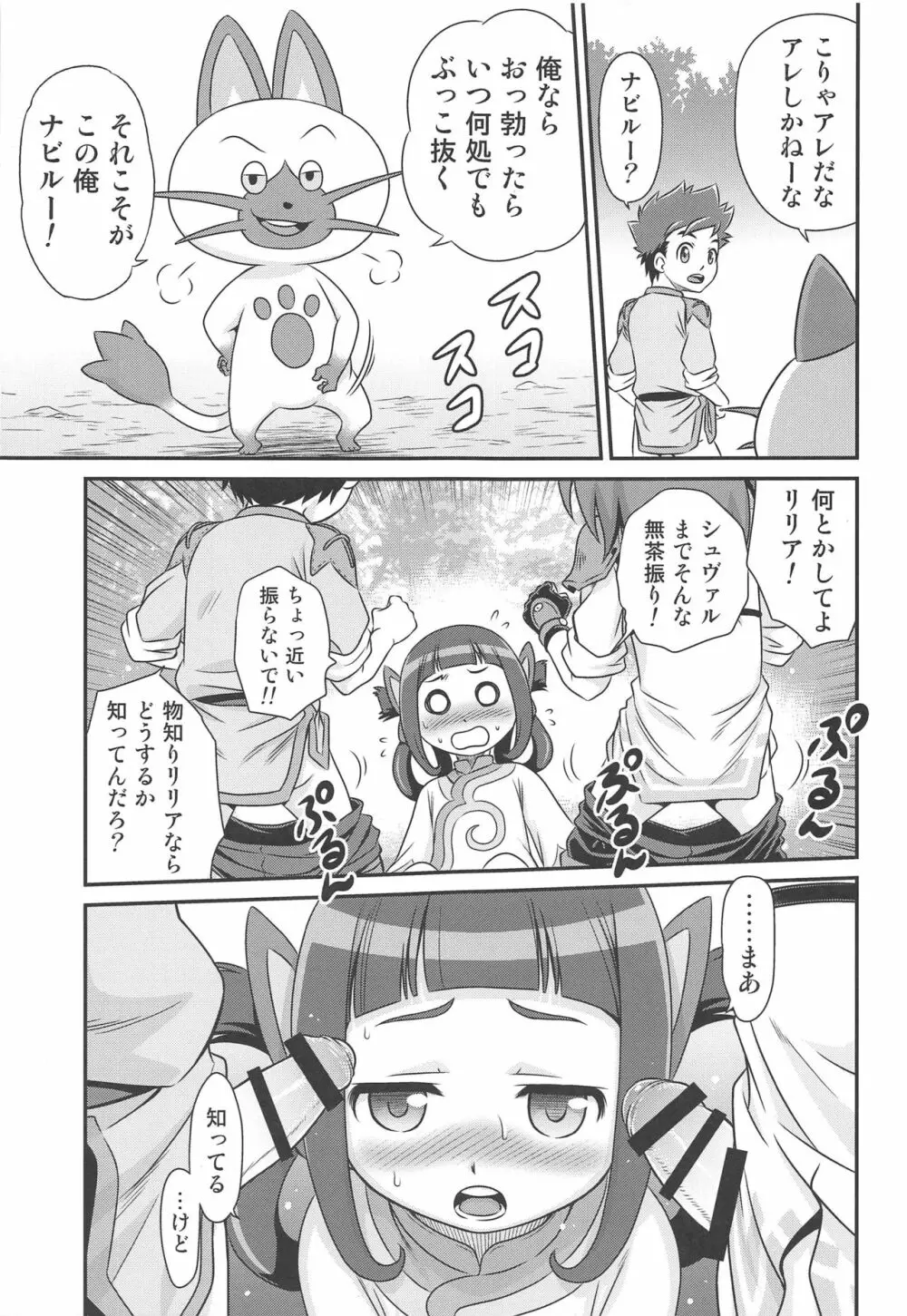 リリアに無茶振りライドオン!! Page.4