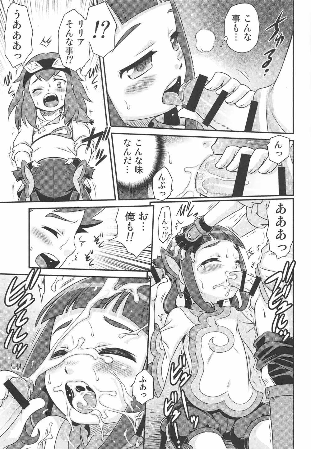 リリアに無茶振りライドオン!! Page.6