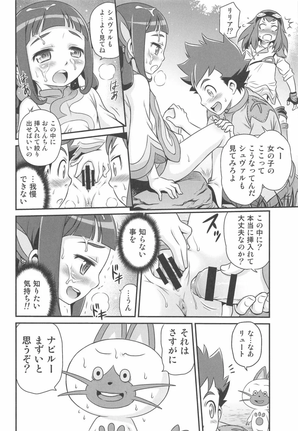 リリアに無茶振りライドオン!! Page.9