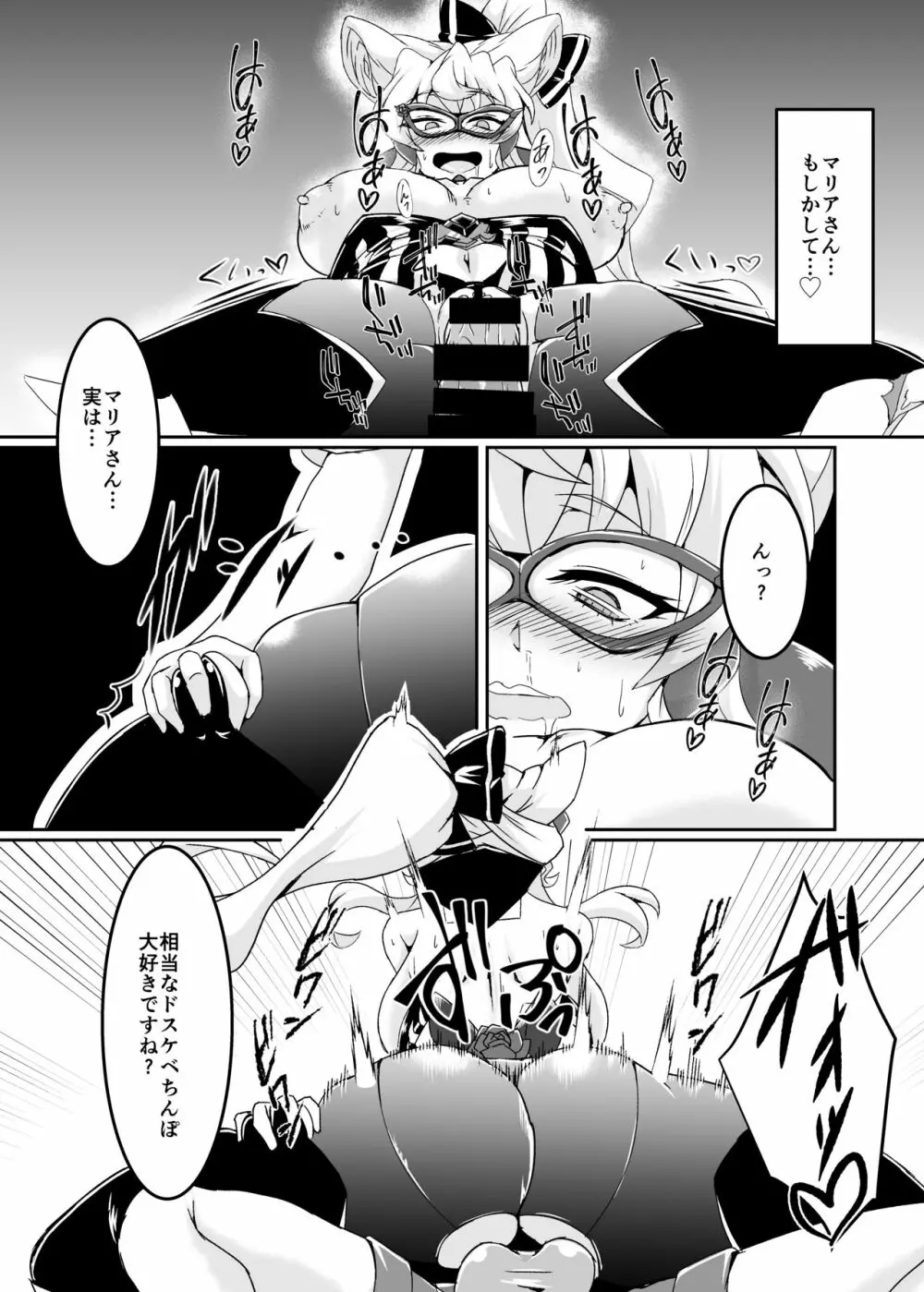 オチンポ怪盗ドスケベマリア Page.10