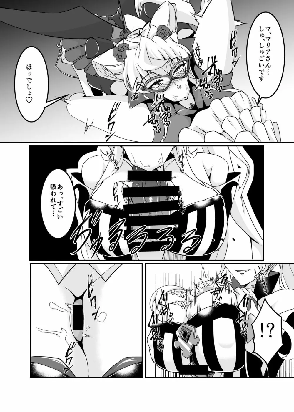 オチンポ怪盗ドスケベマリア Page.5