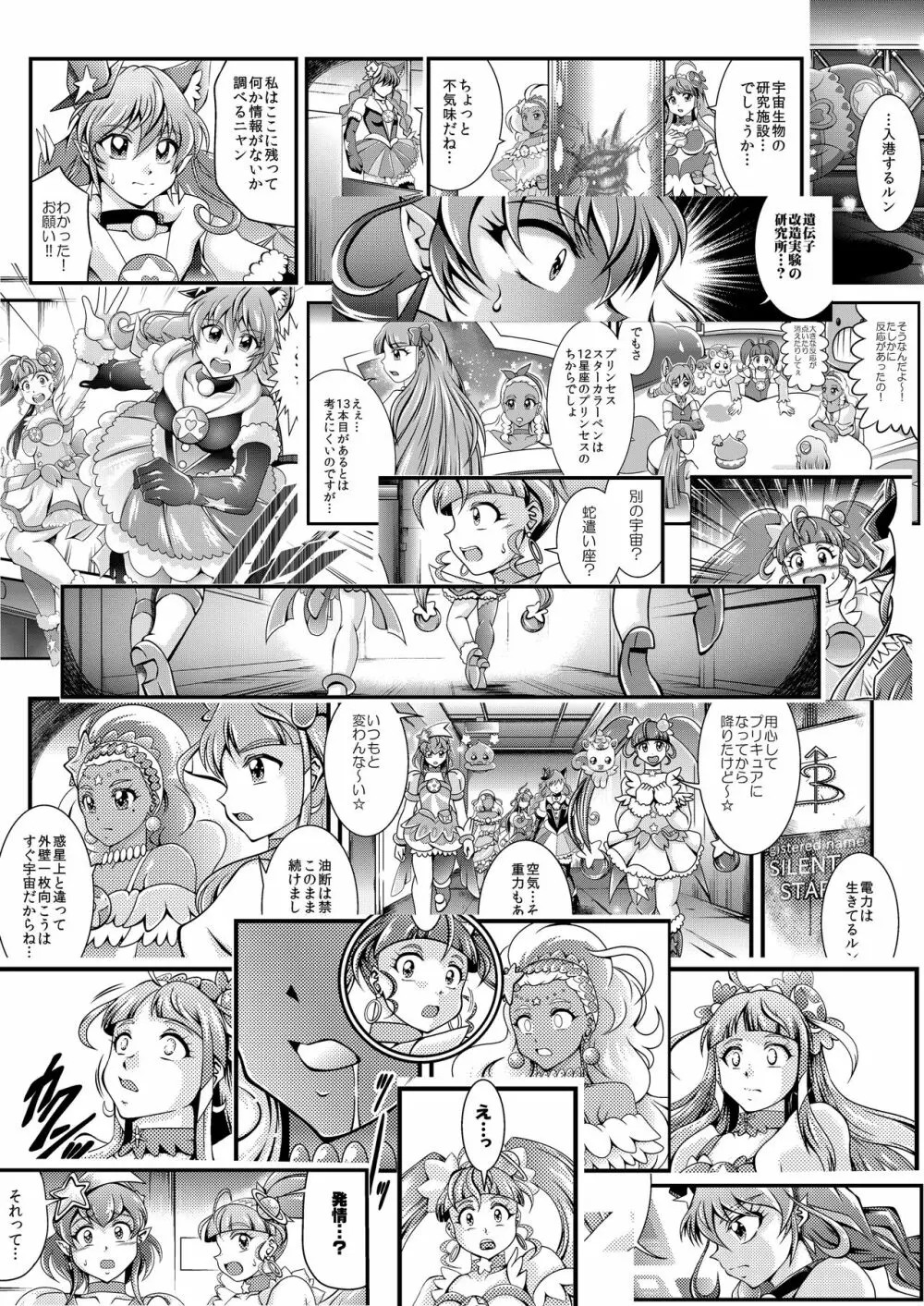 虹芒～OVER the RAINBOW +おまけファイル Page.40