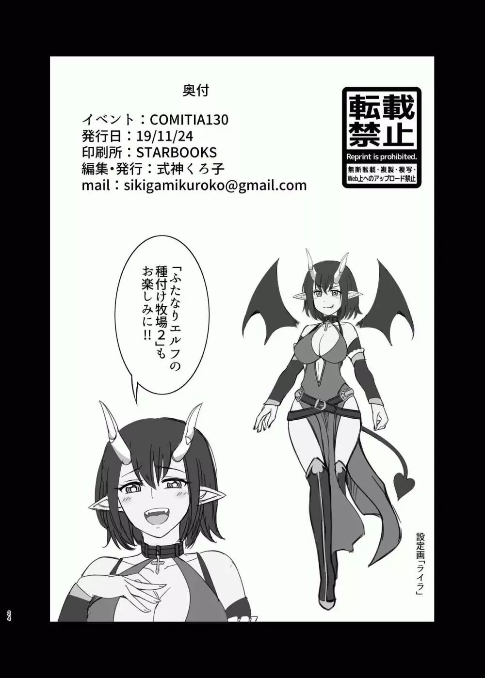 ふたなりエルフの種付け牧場1 Page.24