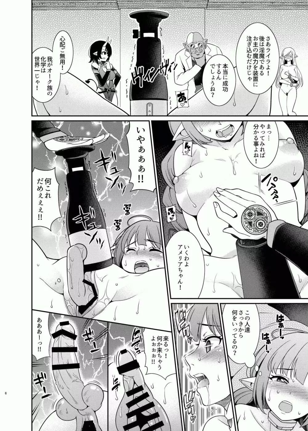 ふたなりエルフの種付け牧場1 Page.6