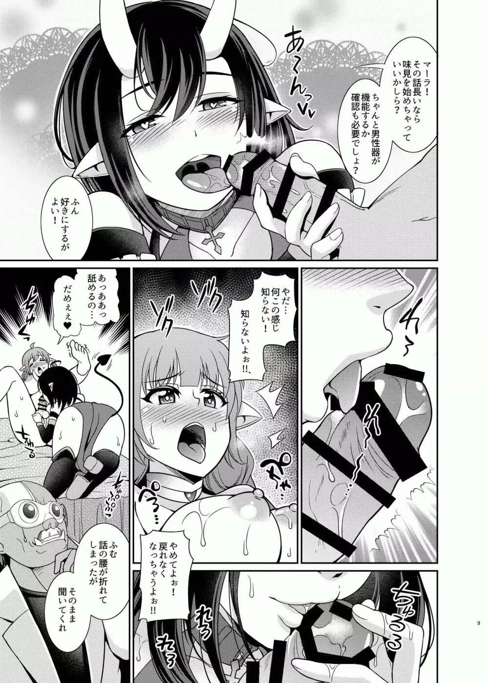 ふたなりエルフの種付け牧場1 Page.9