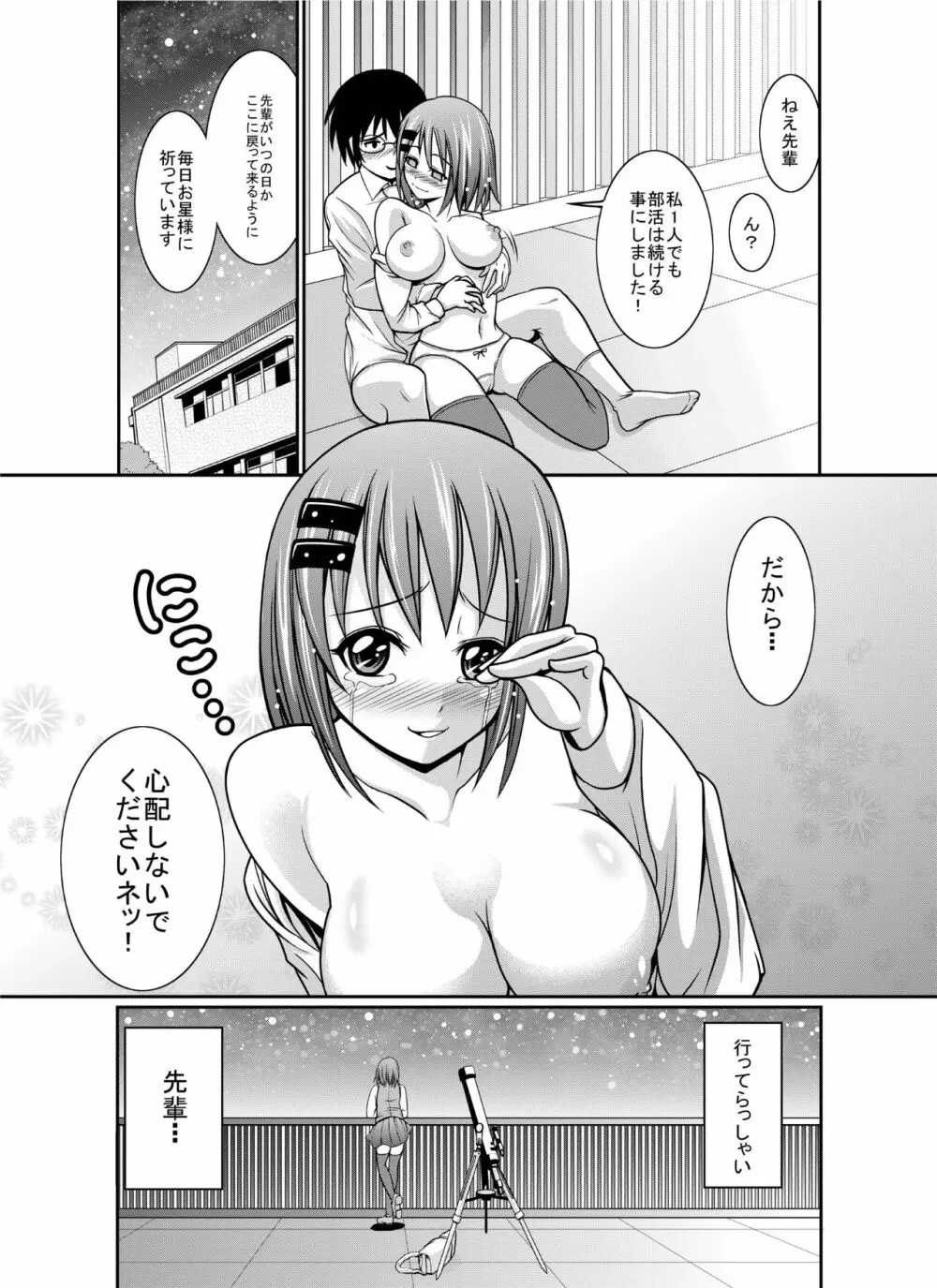 先輩!抱いてくださいっ! Page.16