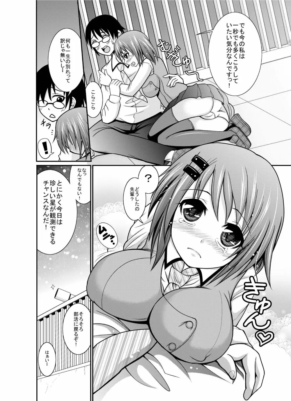 先輩!抱いてくださいっ! Page.2