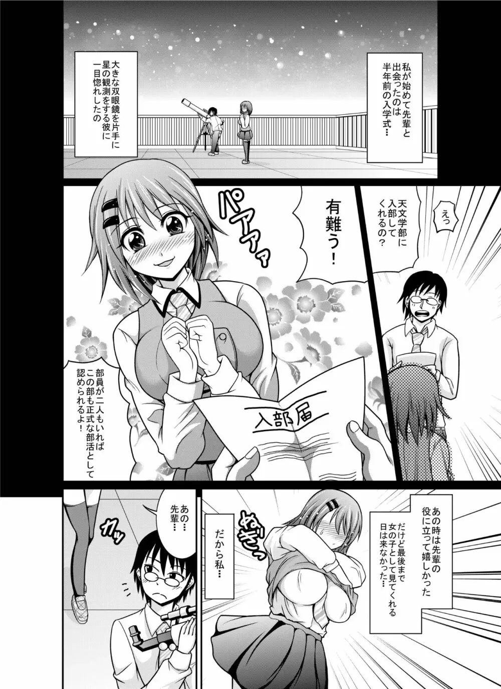 先輩!抱いてくださいっ! Page.4