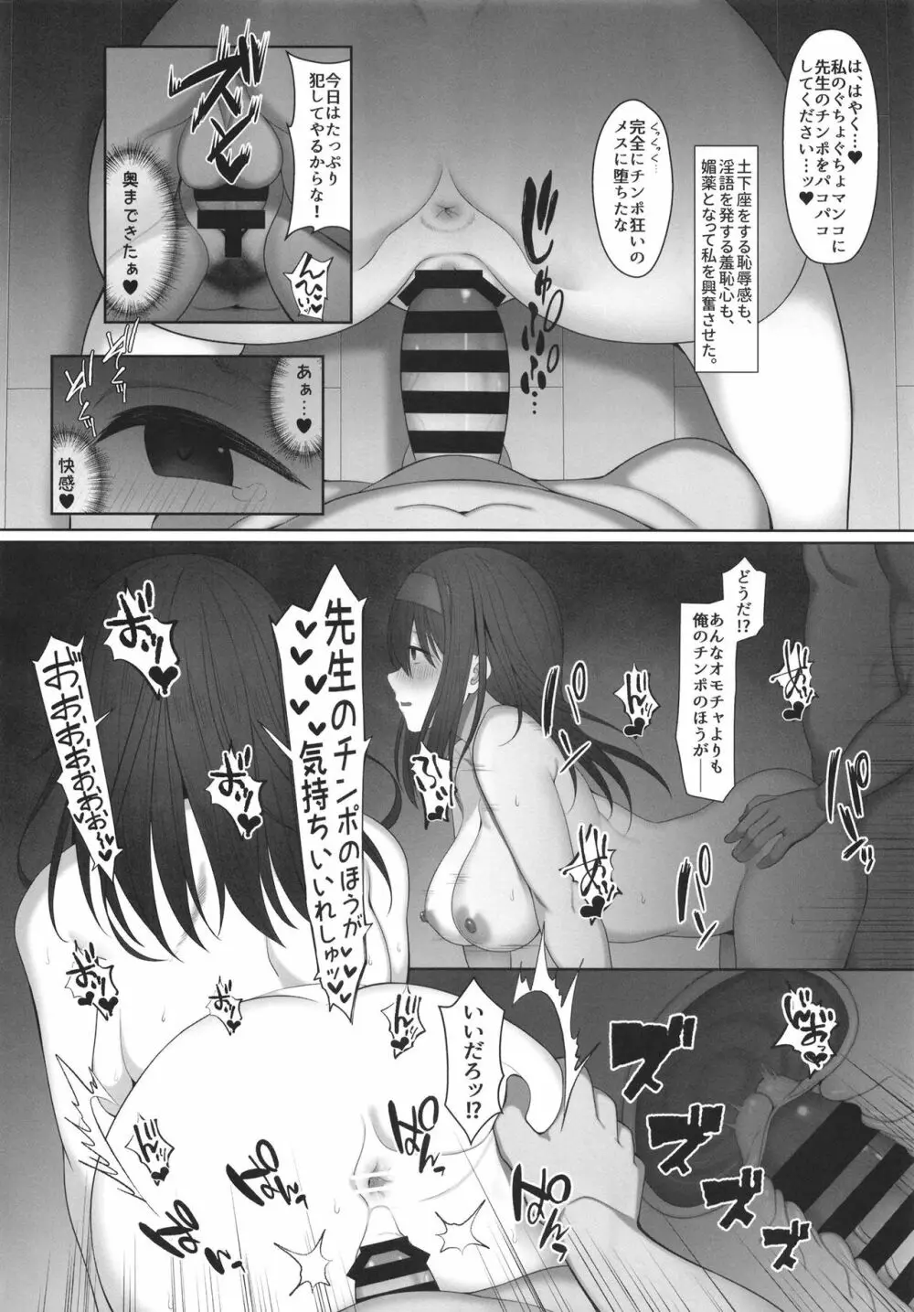 鷺沢文香のあやまち Page.20