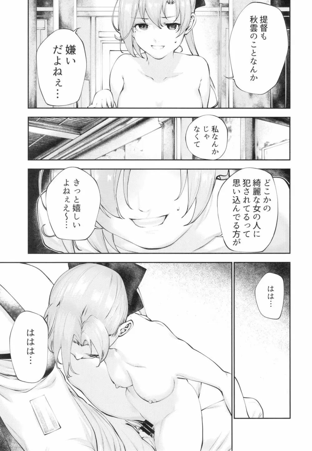 こうでもしなきゃ秋雲さん25歳が提督とハメる機会一生来ないでしょ Page.17