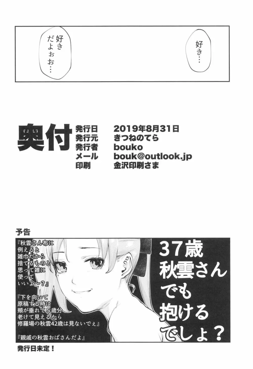 こうでもしなきゃ秋雲さん25歳が提督とハメる機会一生来ないでしょ Page.26