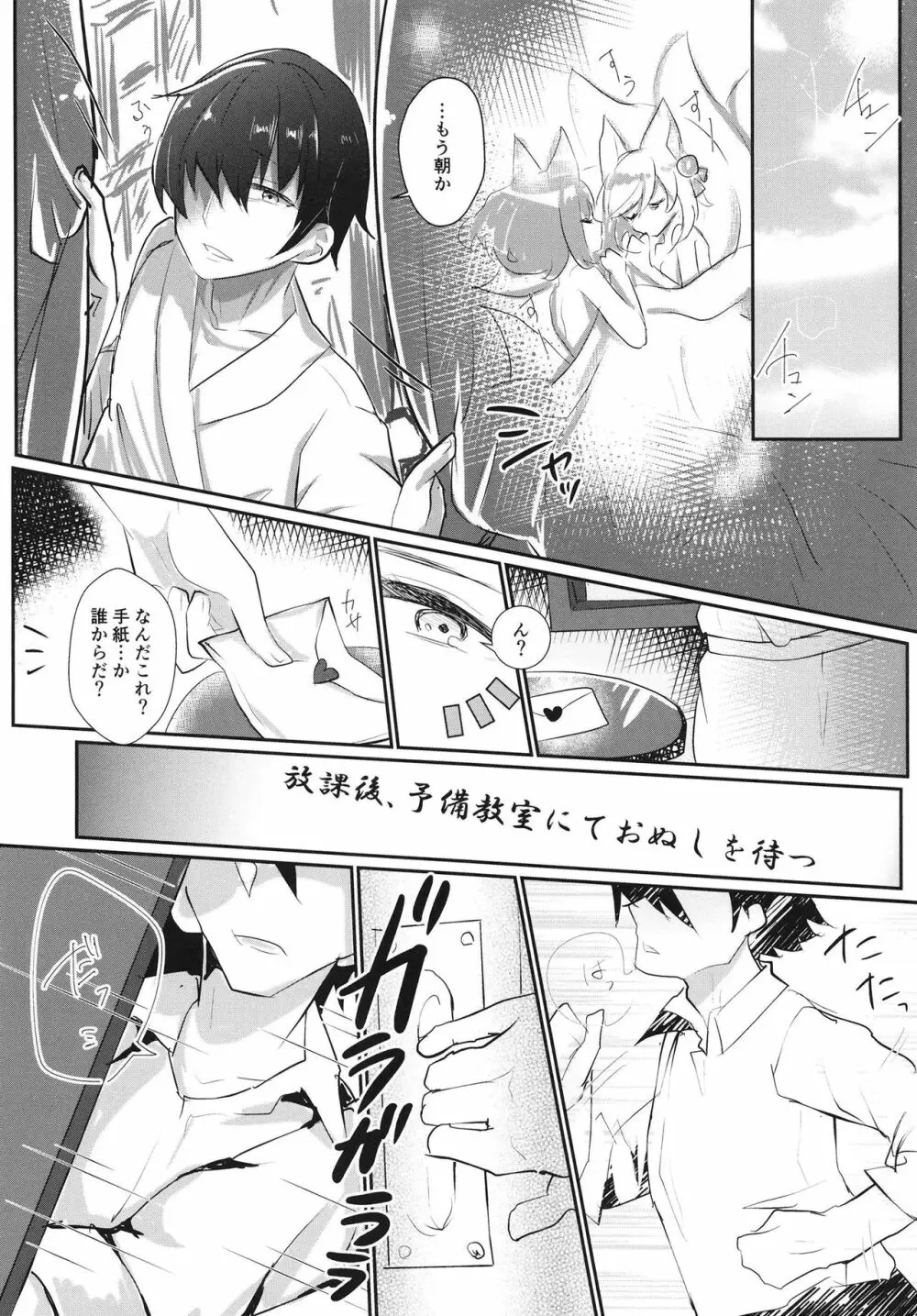 教えてたもれ王子殿 Page.16