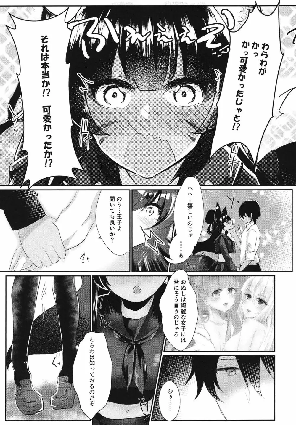 教えてたもれ王子殿 Page.19