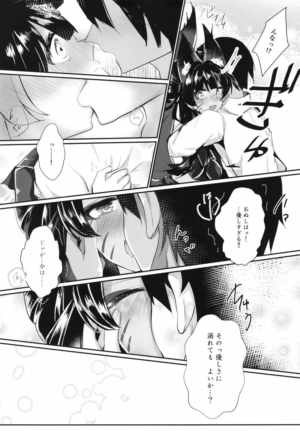 教えてたもれ王子殿 Page.21