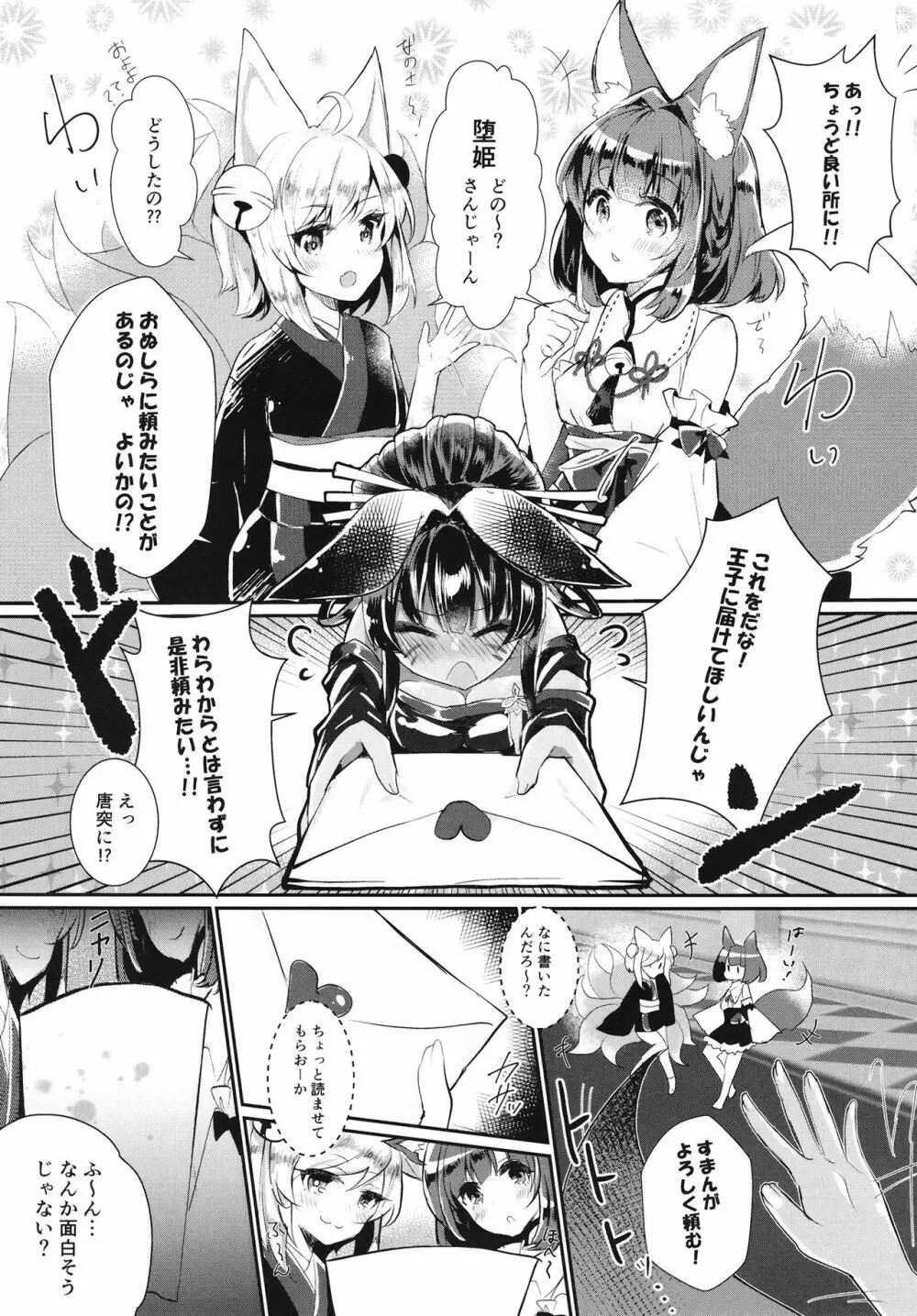 教えてたもれ王子殿 Page.5