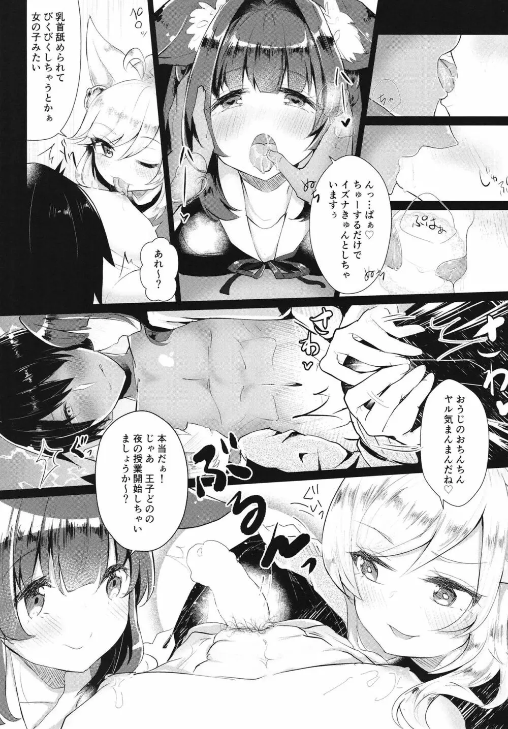 教えてたもれ王子殿 Page.9