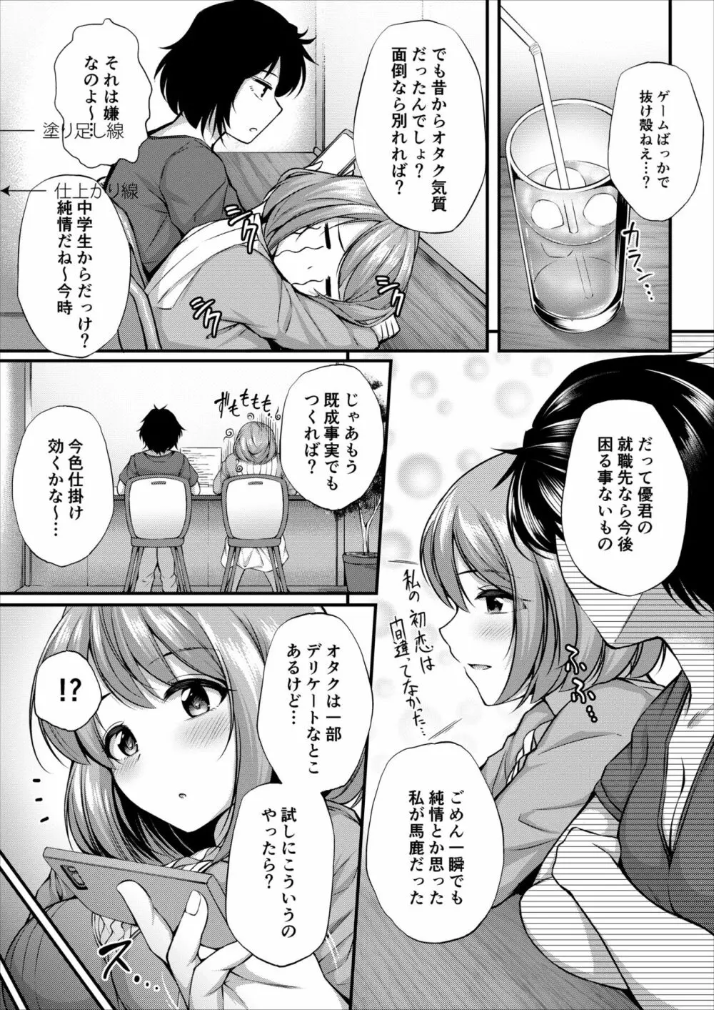 すこすこすコス Page.24