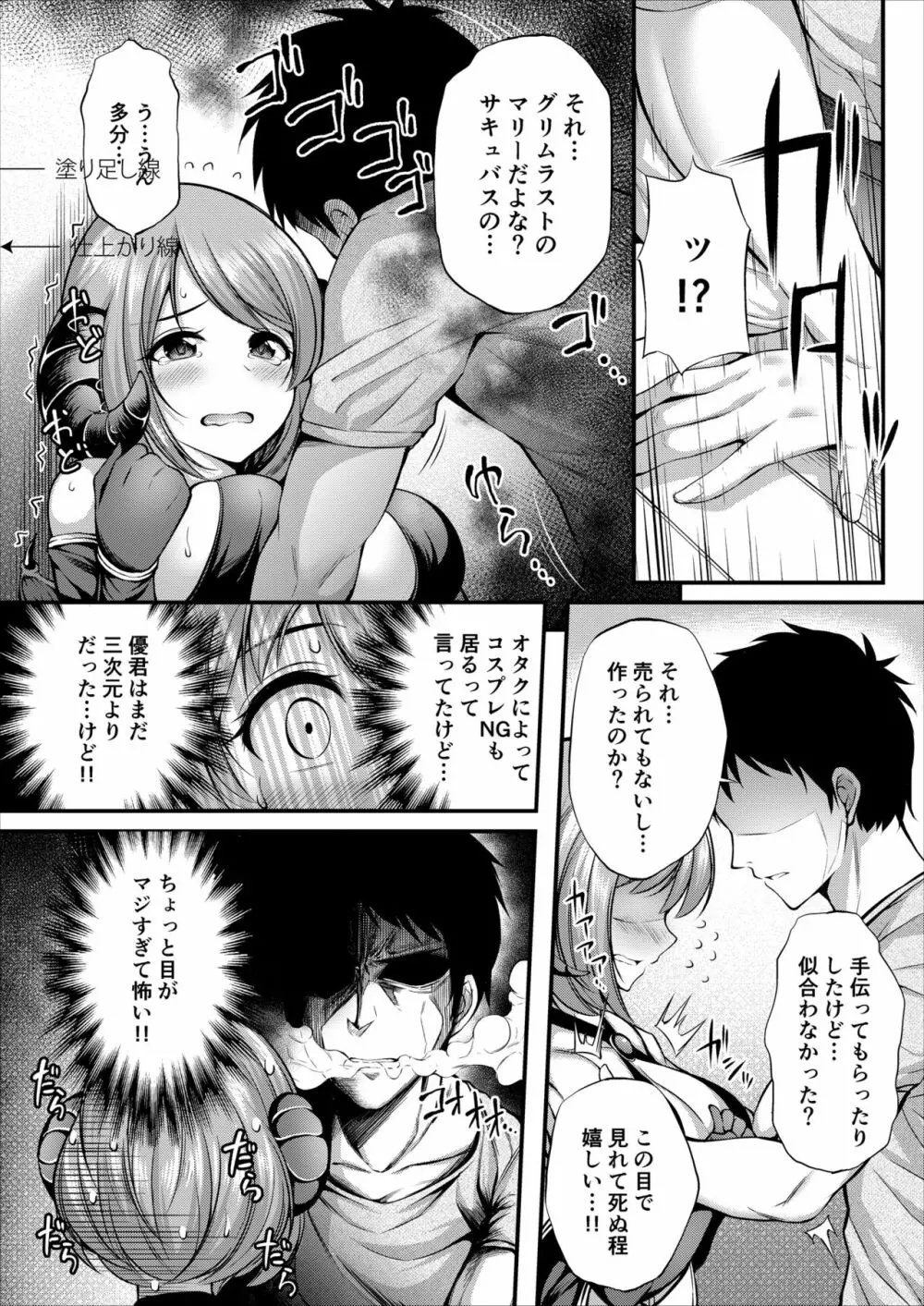 すこすこすコス Page.26