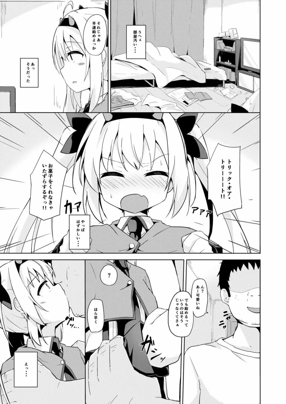 すこすこすコス Page.73