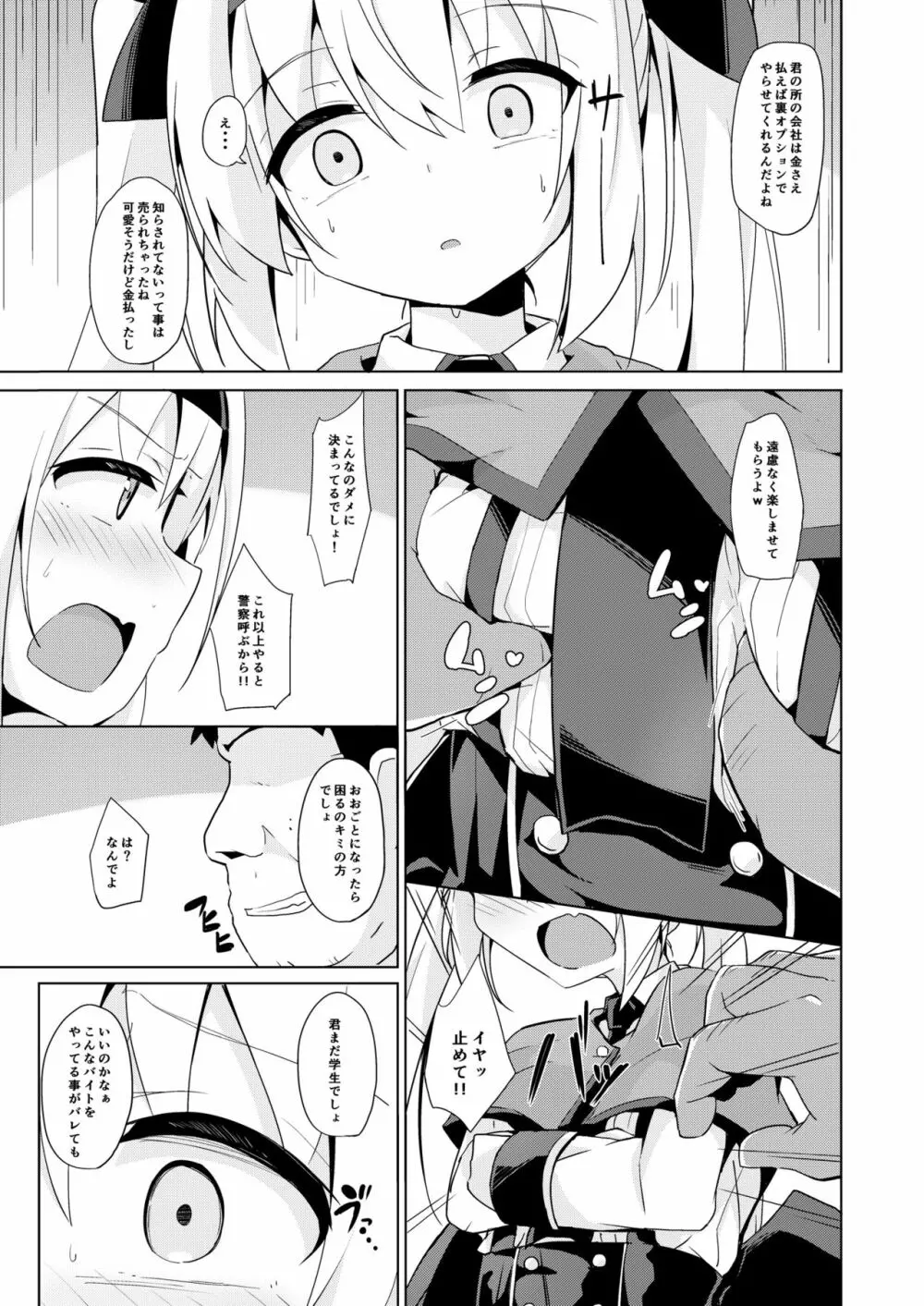 すこすこすコス Page.75