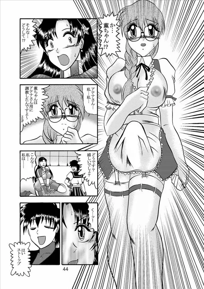 傀儡調教 Case02:麻宮アテナ Page.43