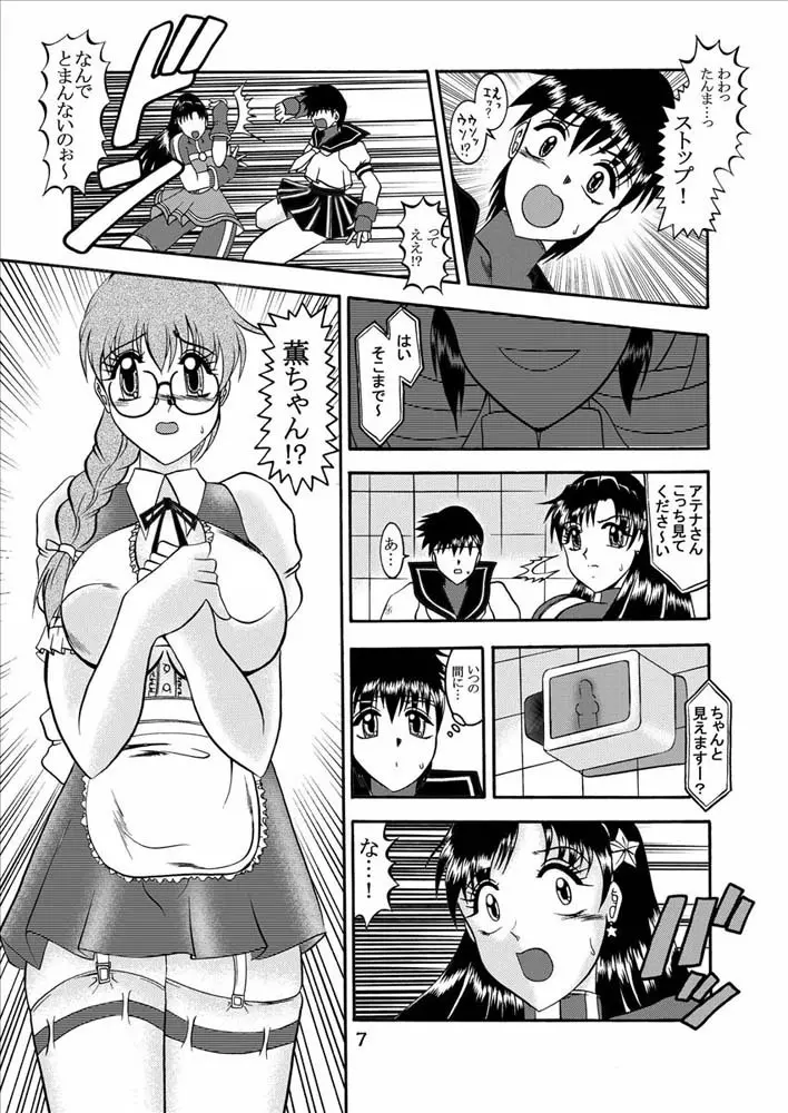 傀儡調教 Case02:麻宮アテナ Page.6