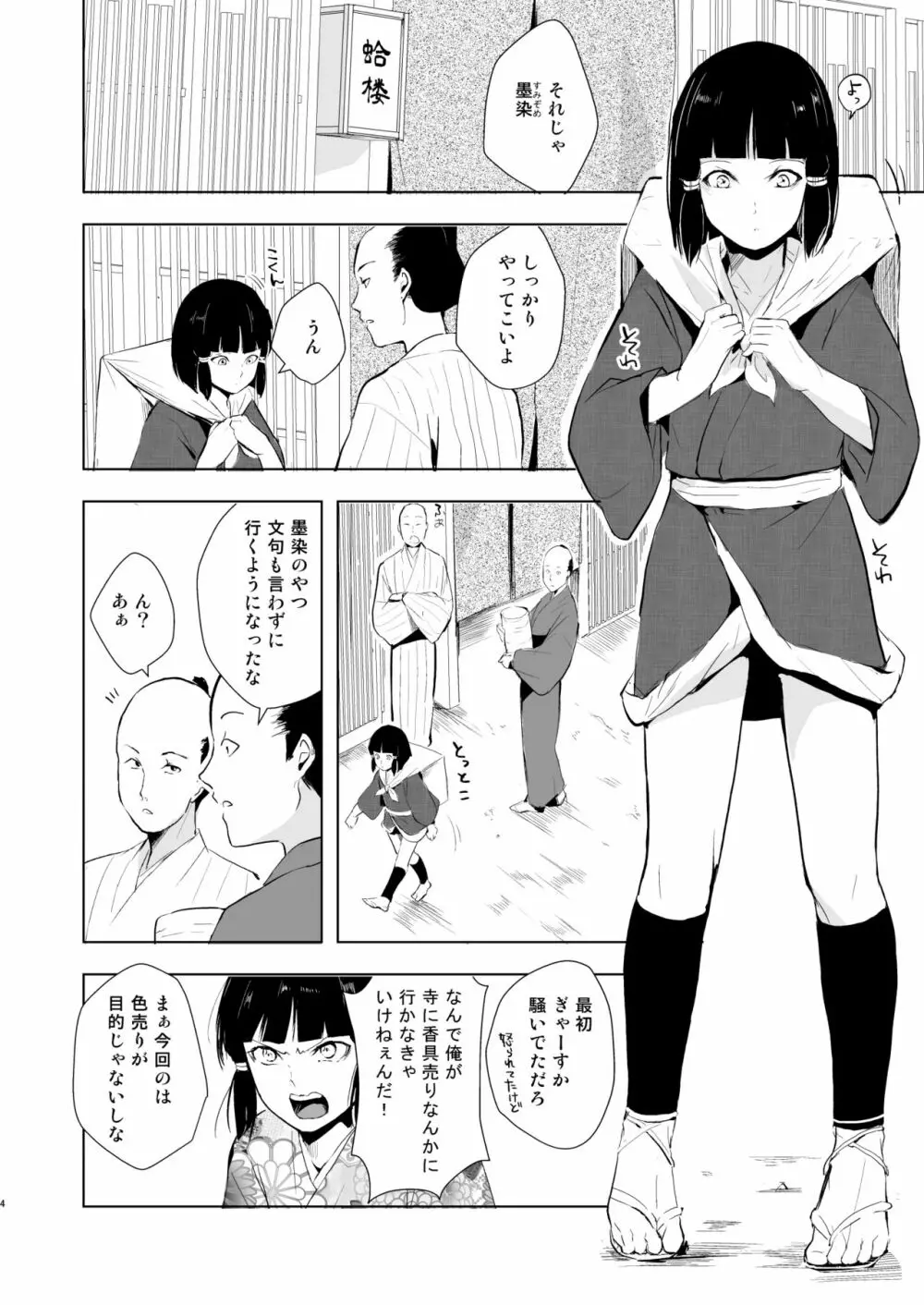 蛤楼再録本2 Page.5