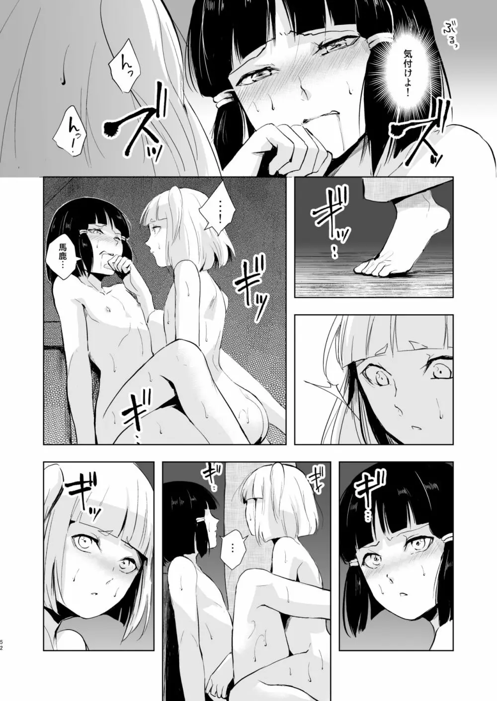 蛤楼再録本2 Page.53