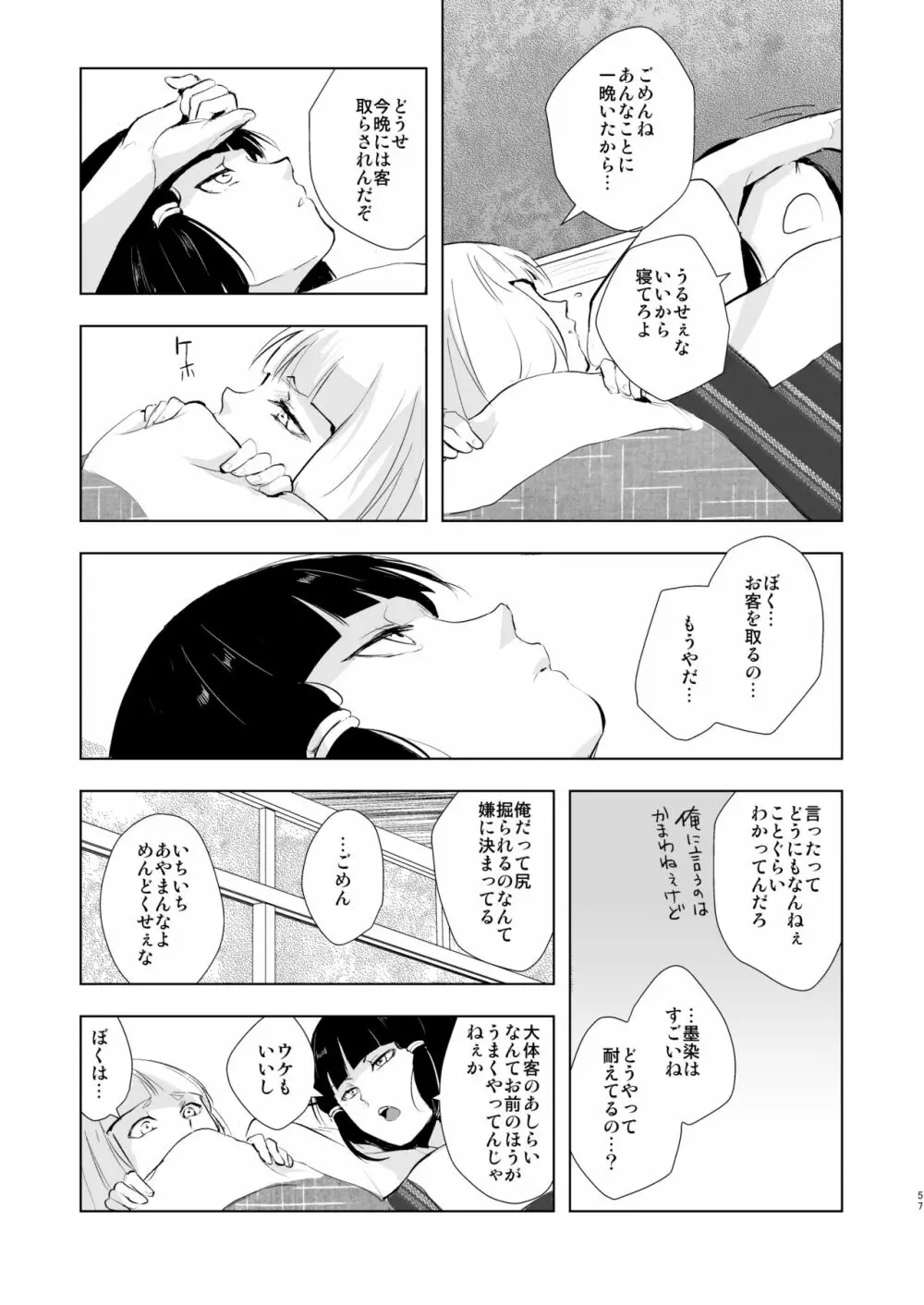 蛤楼再録本2 Page.58