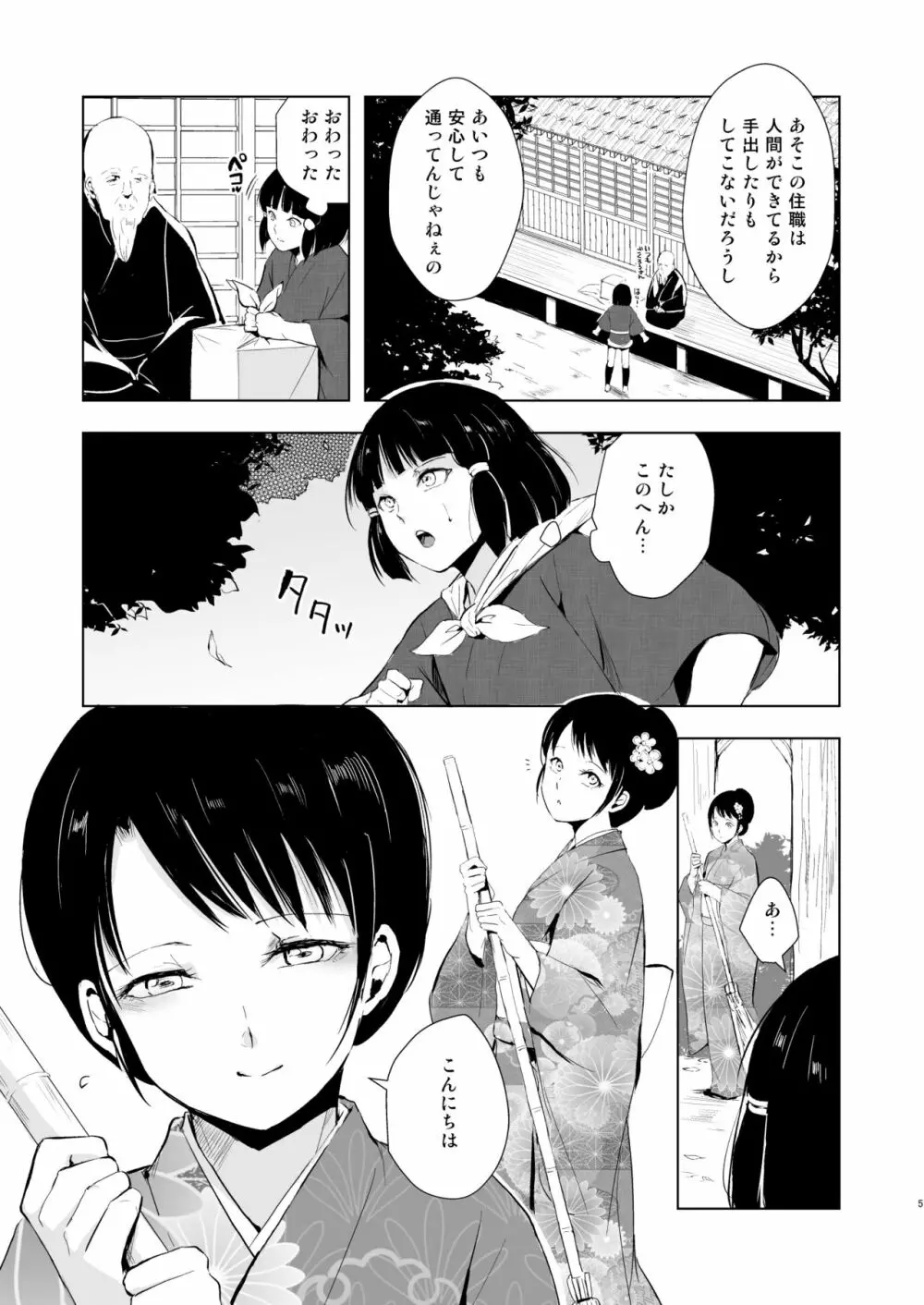 蛤楼再録本2 Page.6