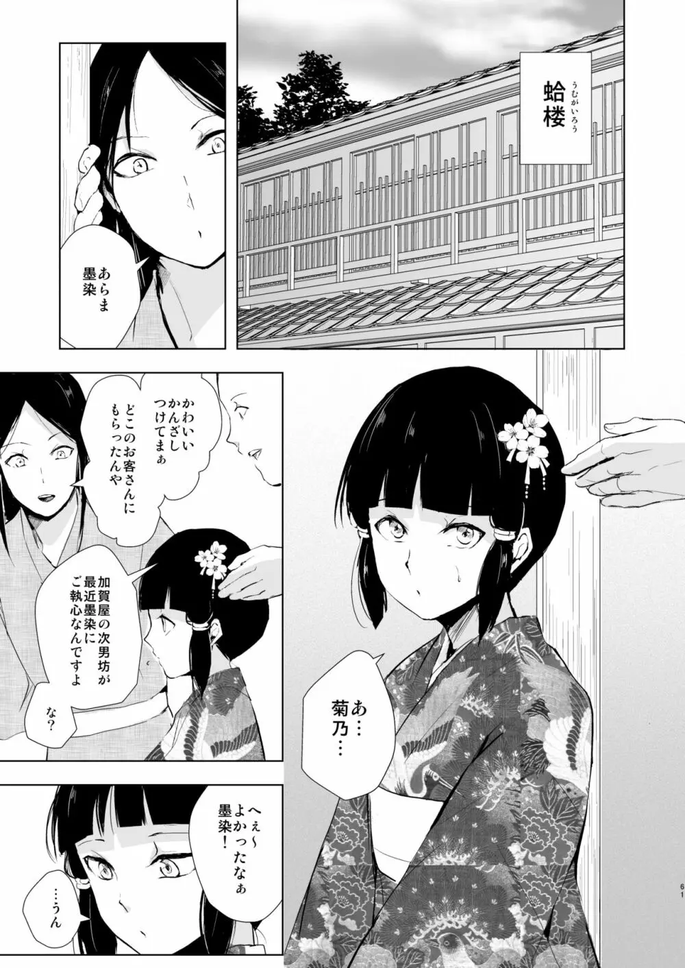 蛤楼再録本2 Page.62