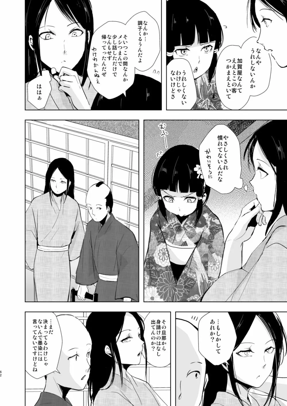 蛤楼再録本2 Page.63