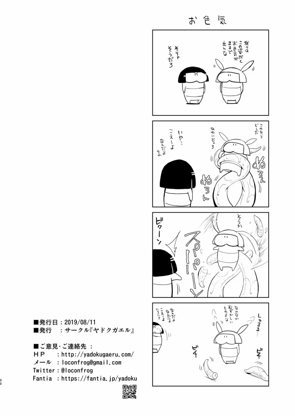 蛤楼再録本2 Page.89