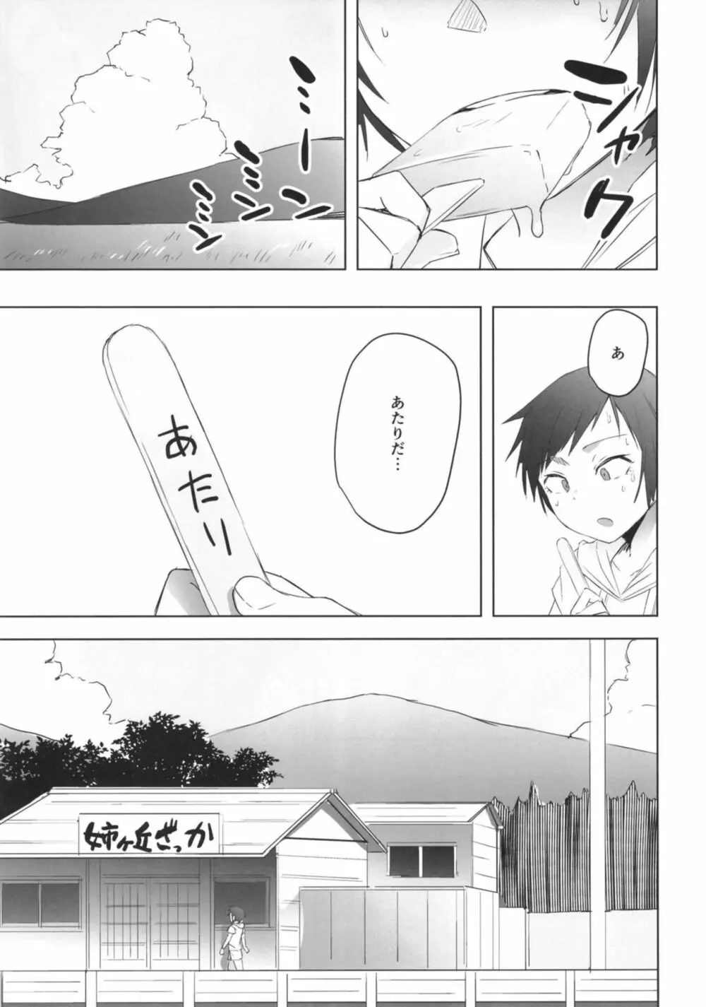 あたりがでたら Page.5