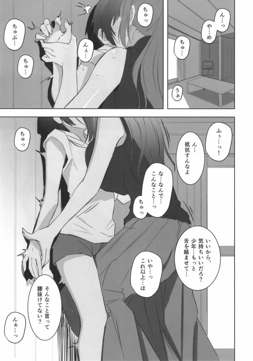 あたりがでたら Page.7