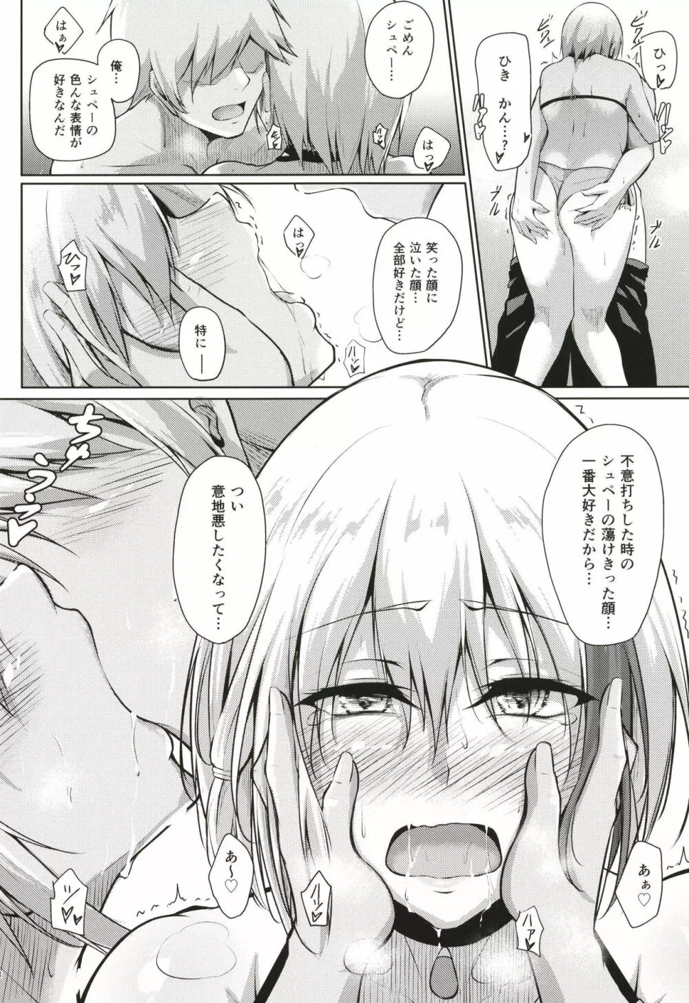 溢れるくらい、君が好き。 弐 Page.28