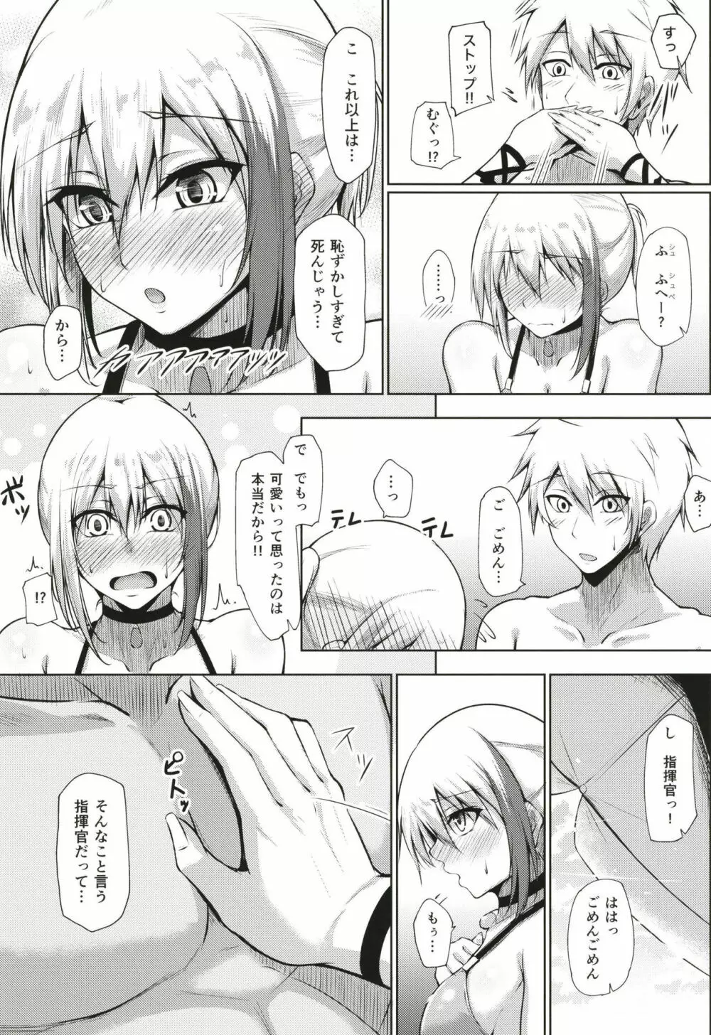 溢れるくらい、君が好き。 弐 Page.5