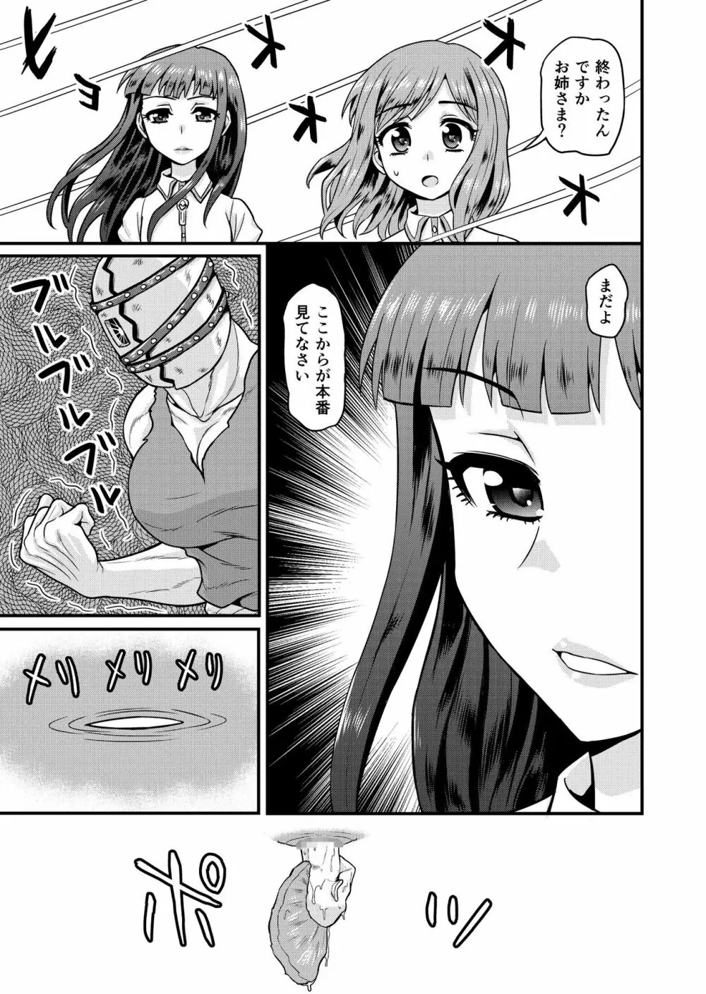 ベン女の乙女たち Page.35