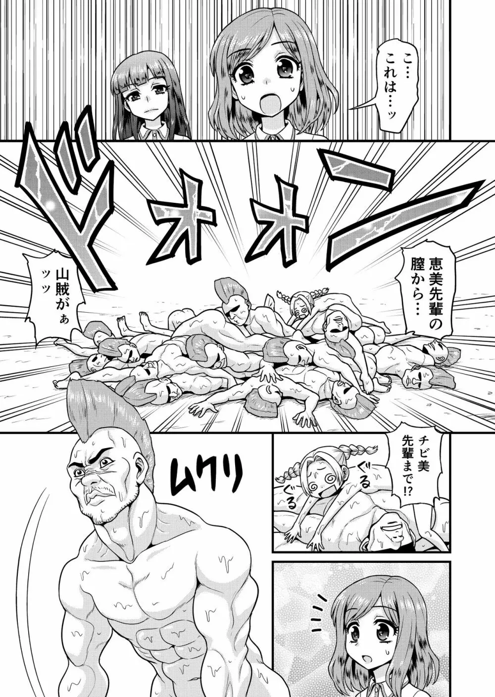 ベン女の乙女たち Page.39