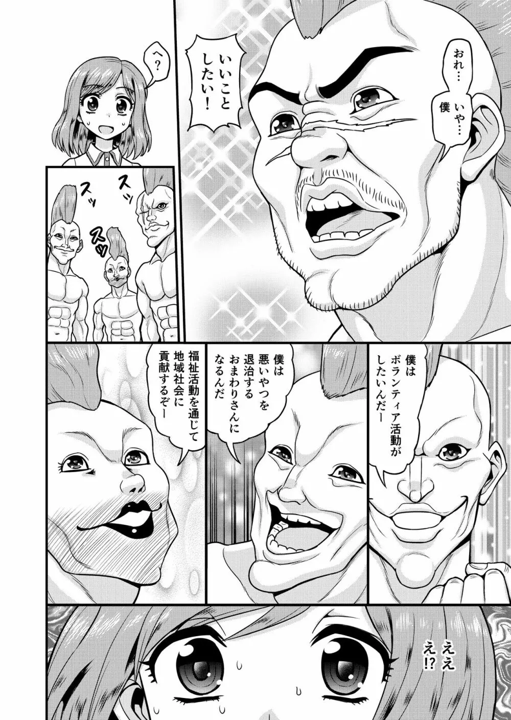 ベン女の乙女たち Page.40