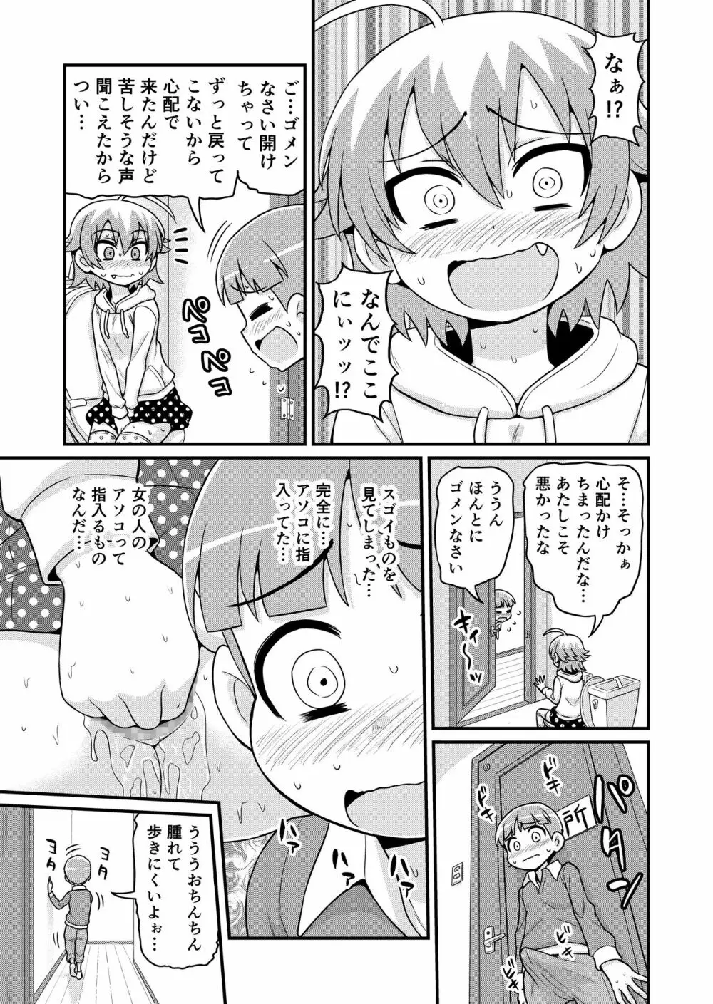 貞代がショタを喰うまんが Page.12