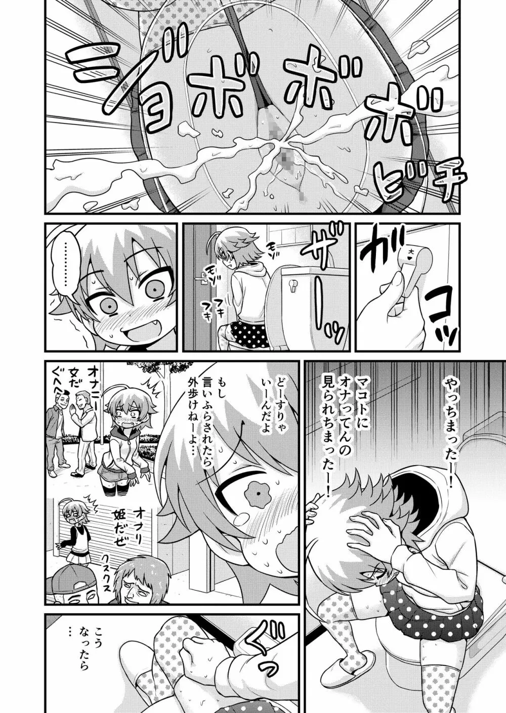 貞代がショタを喰うまんが Page.13