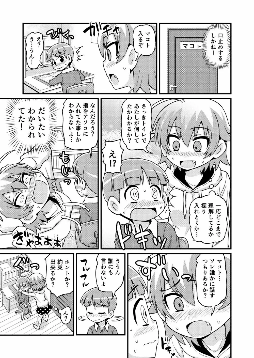 貞代がショタを喰うまんが Page.14