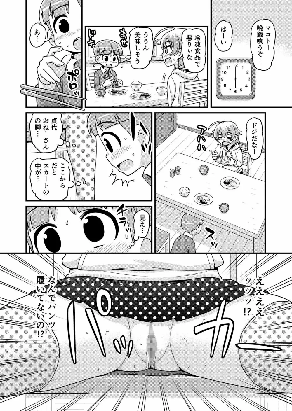 貞代がショタを喰うまんが Page.19