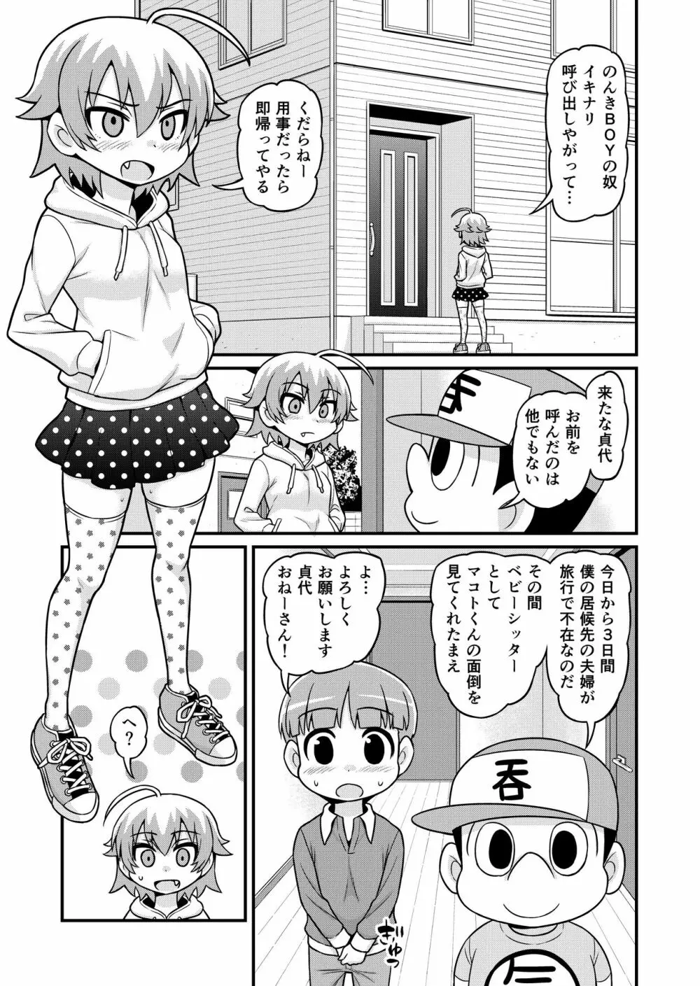 貞代がショタを喰うまんが Page.2