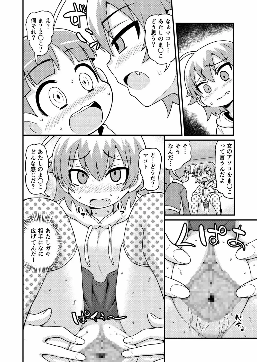 貞代がショタを喰うまんが Page.21