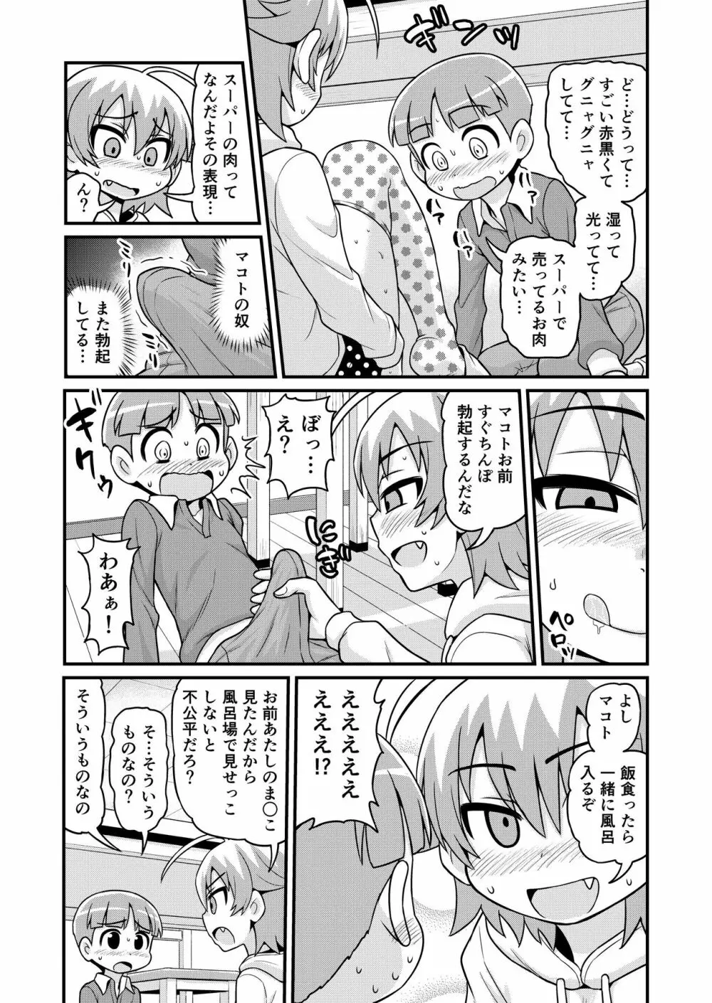 貞代がショタを喰うまんが Page.22